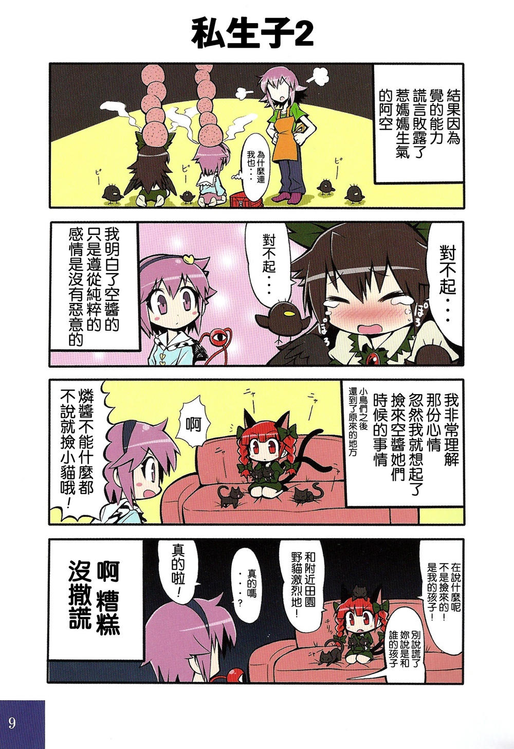 古明地同学韩漫全集-全一话无删减无遮挡章节图片 