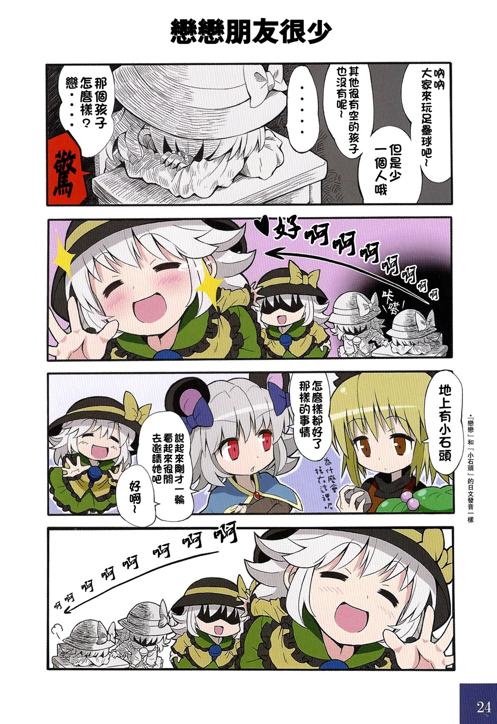 古明地同学韩漫全集-全一话无删减无遮挡章节图片 