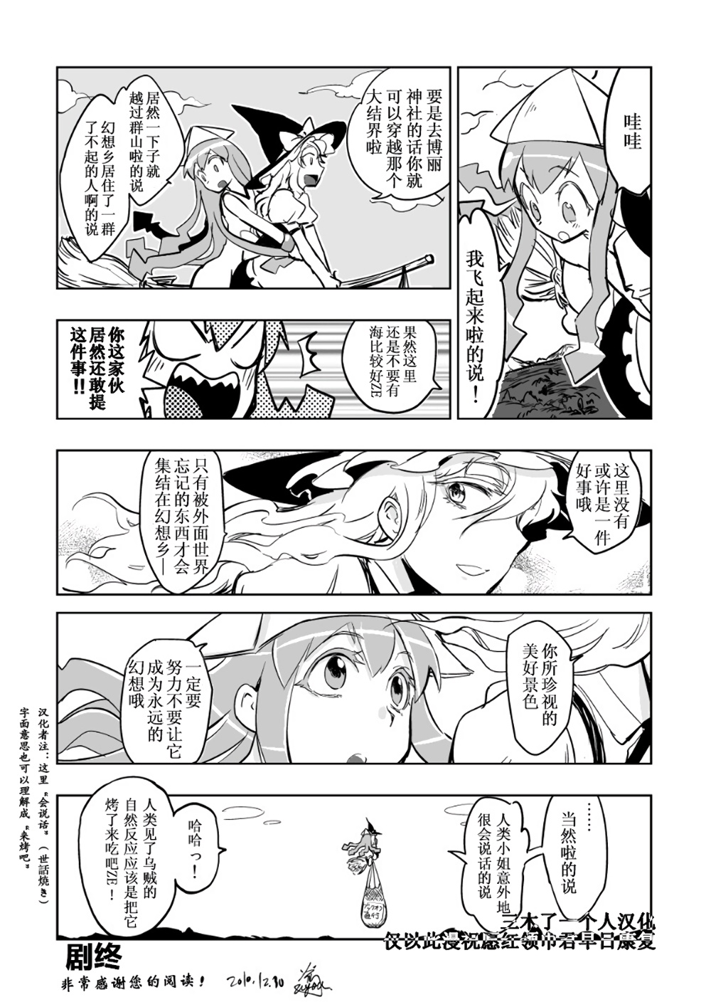 乌贼娘进入幻想乡韩漫全集-全一话无删减无遮挡章节图片 
