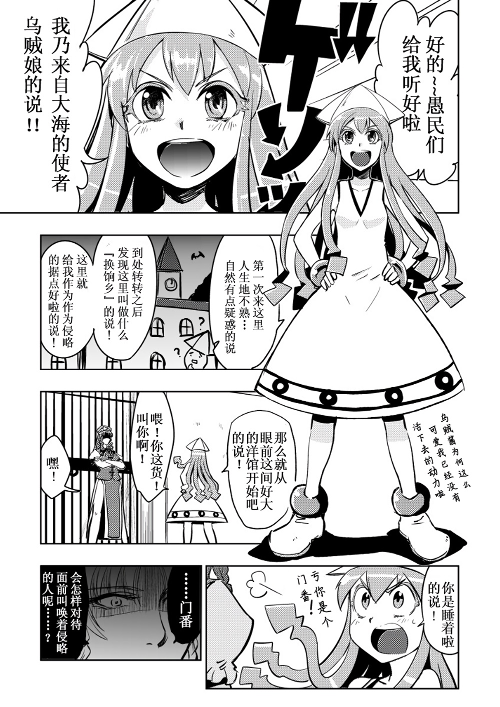 乌贼娘进入幻想乡韩漫全集-全一话无删减无遮挡章节图片 