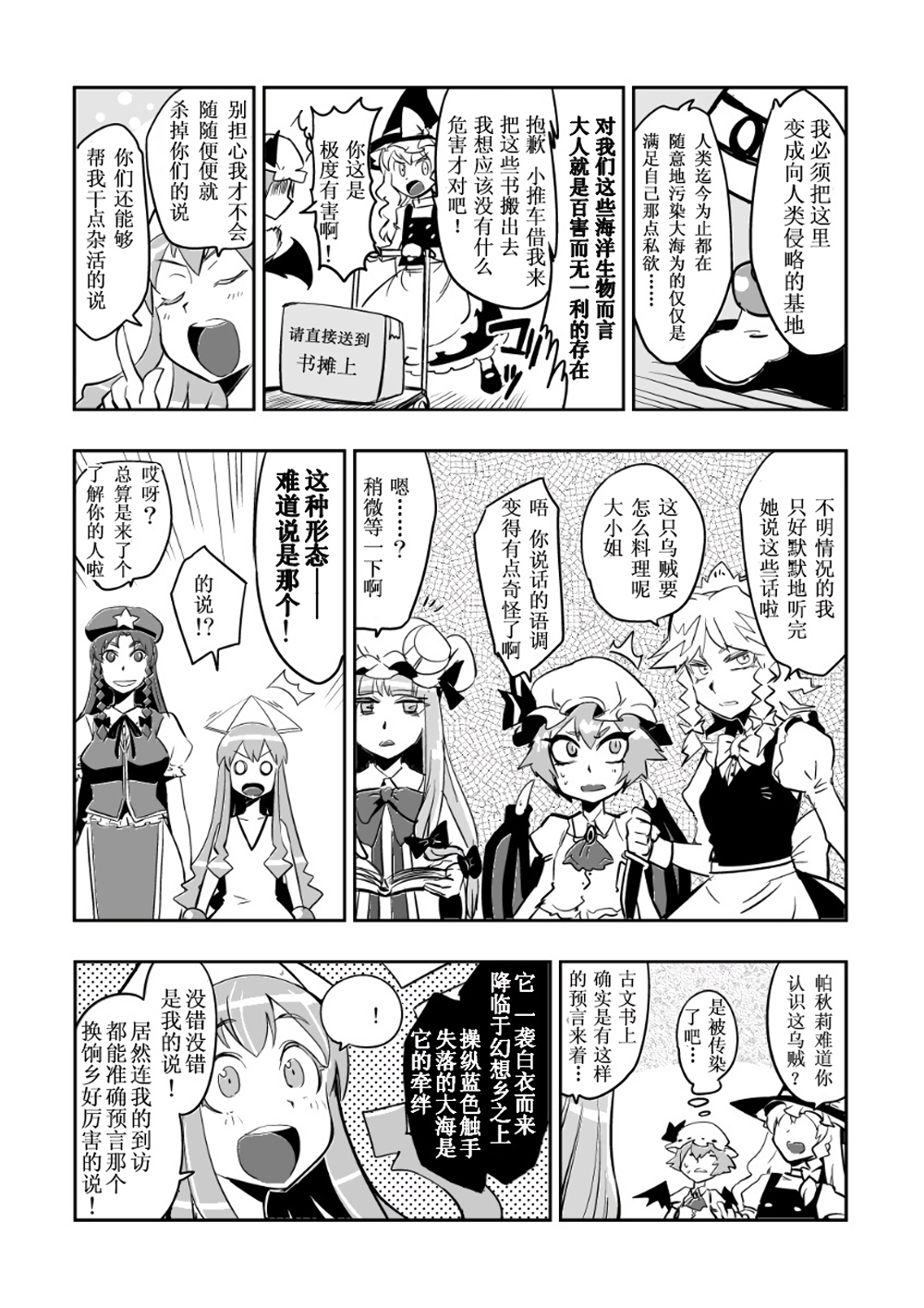 乌贼娘进入幻想乡韩漫全集-全一话无删减无遮挡章节图片 