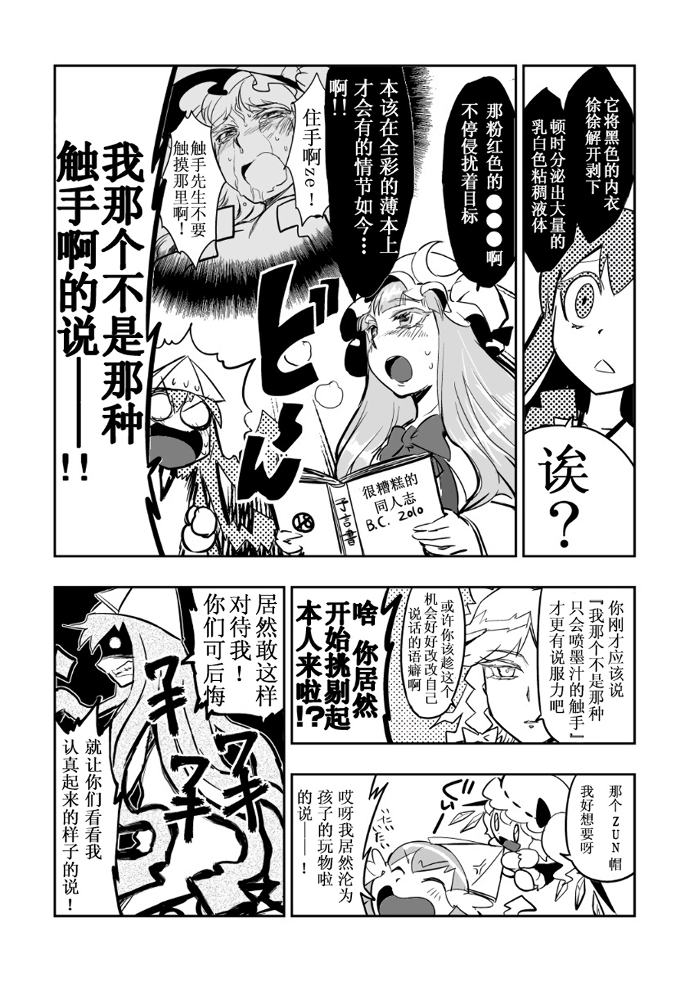 乌贼娘进入幻想乡韩漫全集-全一话无删减无遮挡章节图片 