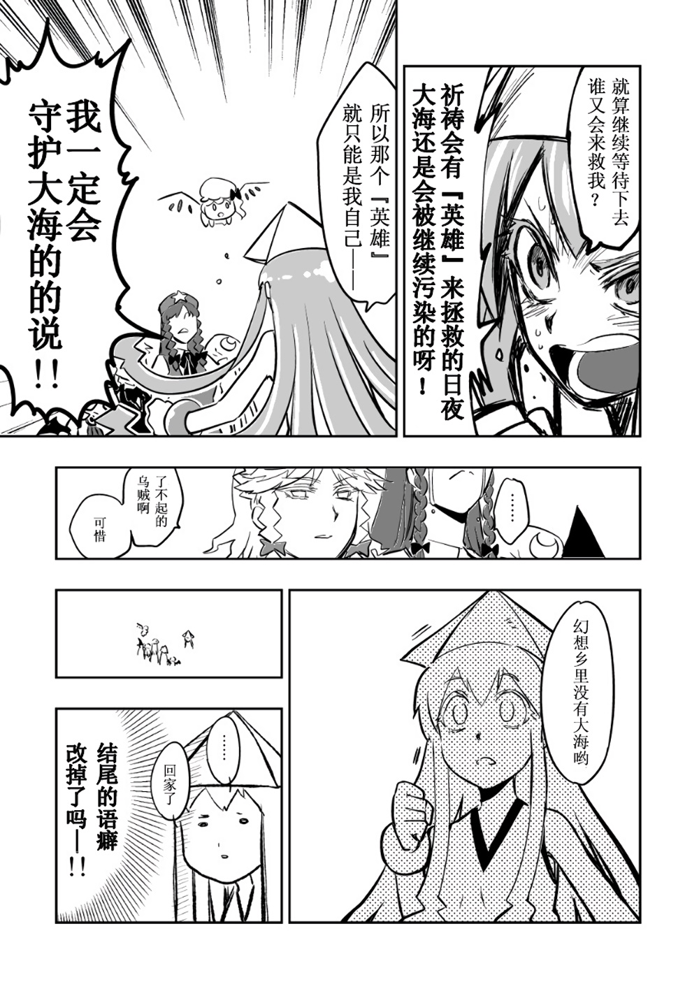 乌贼娘进入幻想乡韩漫全集-全一话无删减无遮挡章节图片 