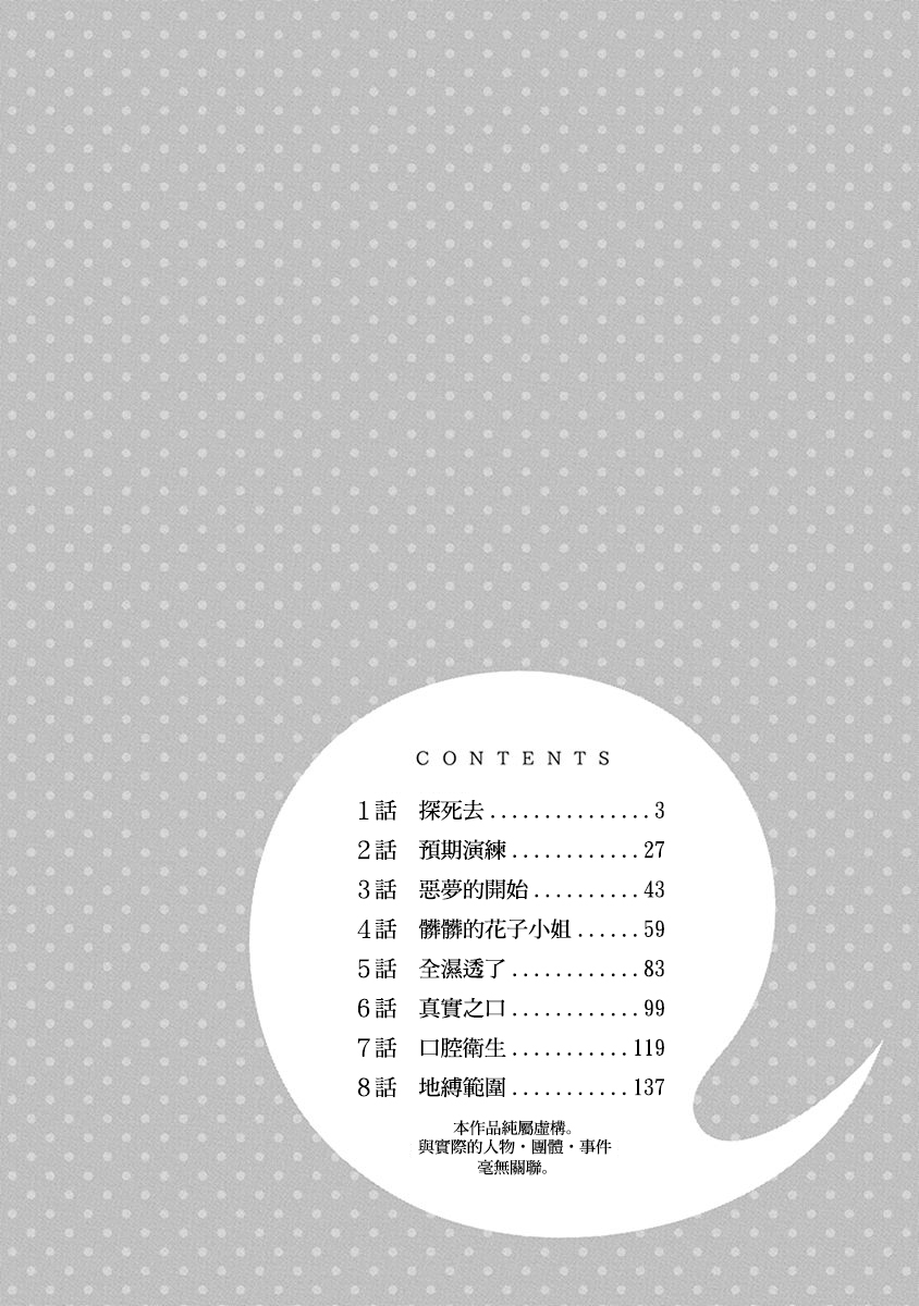 帮“去”不了的她一个忙韩漫全集-第01话无删减无遮挡章节图片 