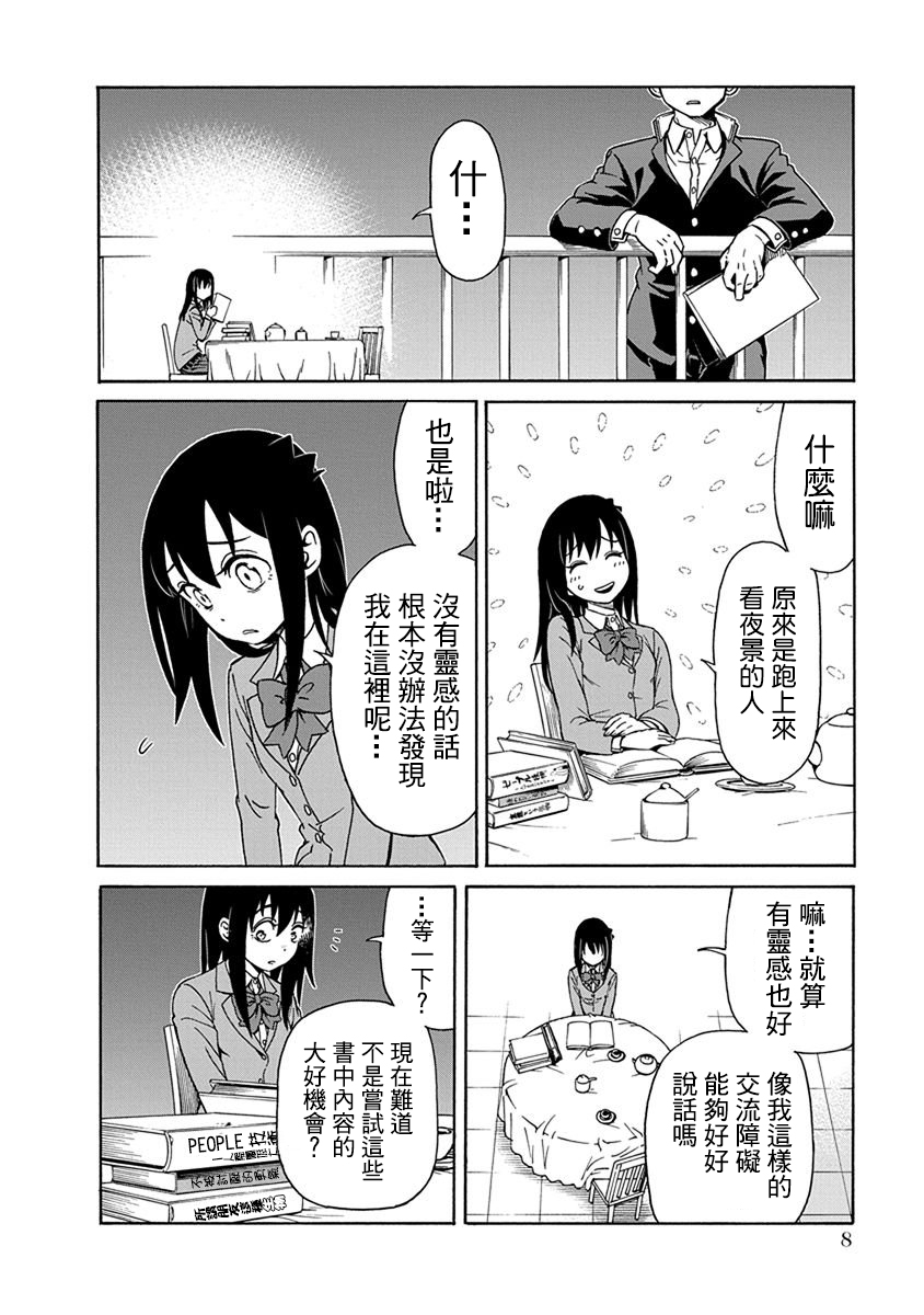 帮“去”不了的她一个忙韩漫全集-第01话无删减无遮挡章节图片 