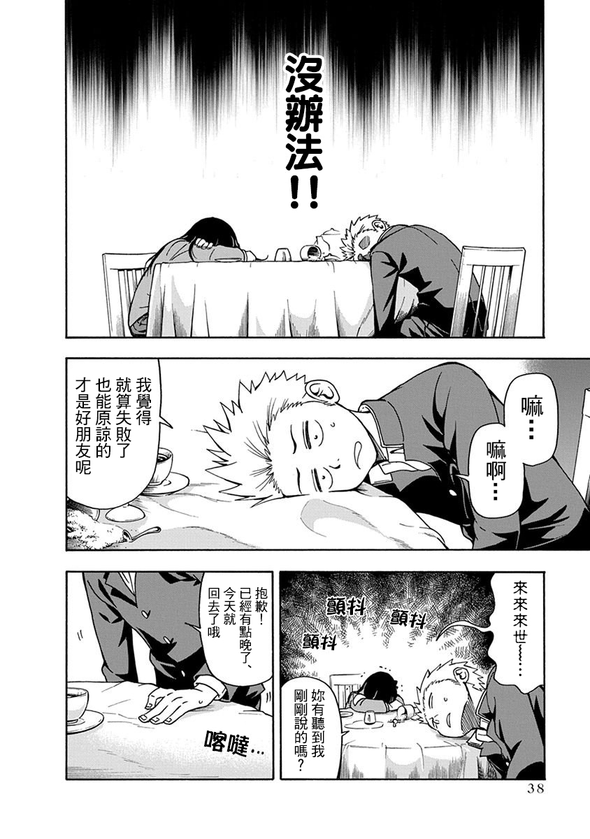 帮“去”不了的她一个忙韩漫全集-第02话无删减无遮挡章节图片 