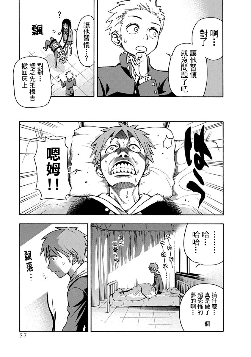 帮“去”不了的她一个忙韩漫全集-第03话无删减无遮挡章节图片 