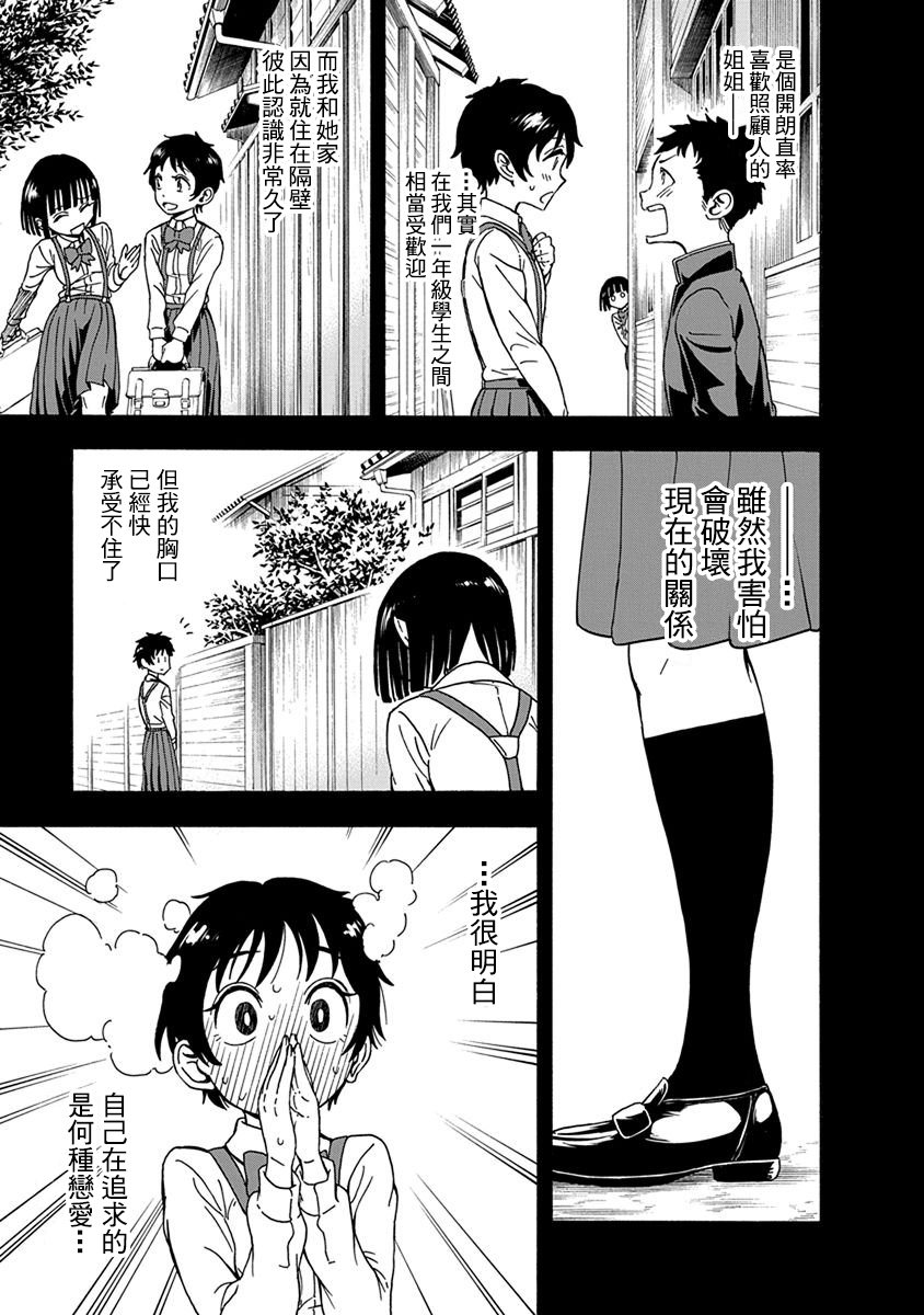 帮“去”不了的她一个忙韩漫全集-第04话无删减无遮挡章节图片 