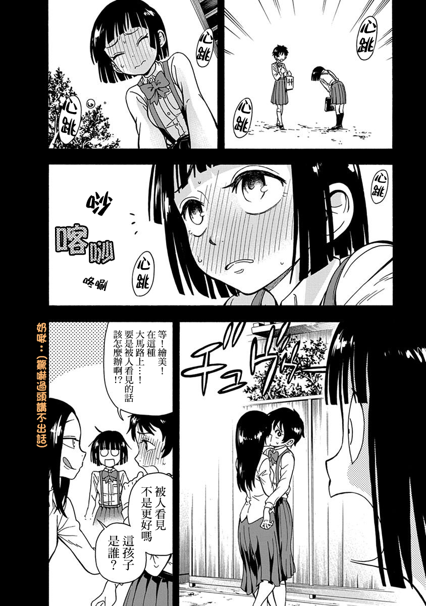 帮“去”不了的她一个忙韩漫全集-第04话无删减无遮挡章节图片 