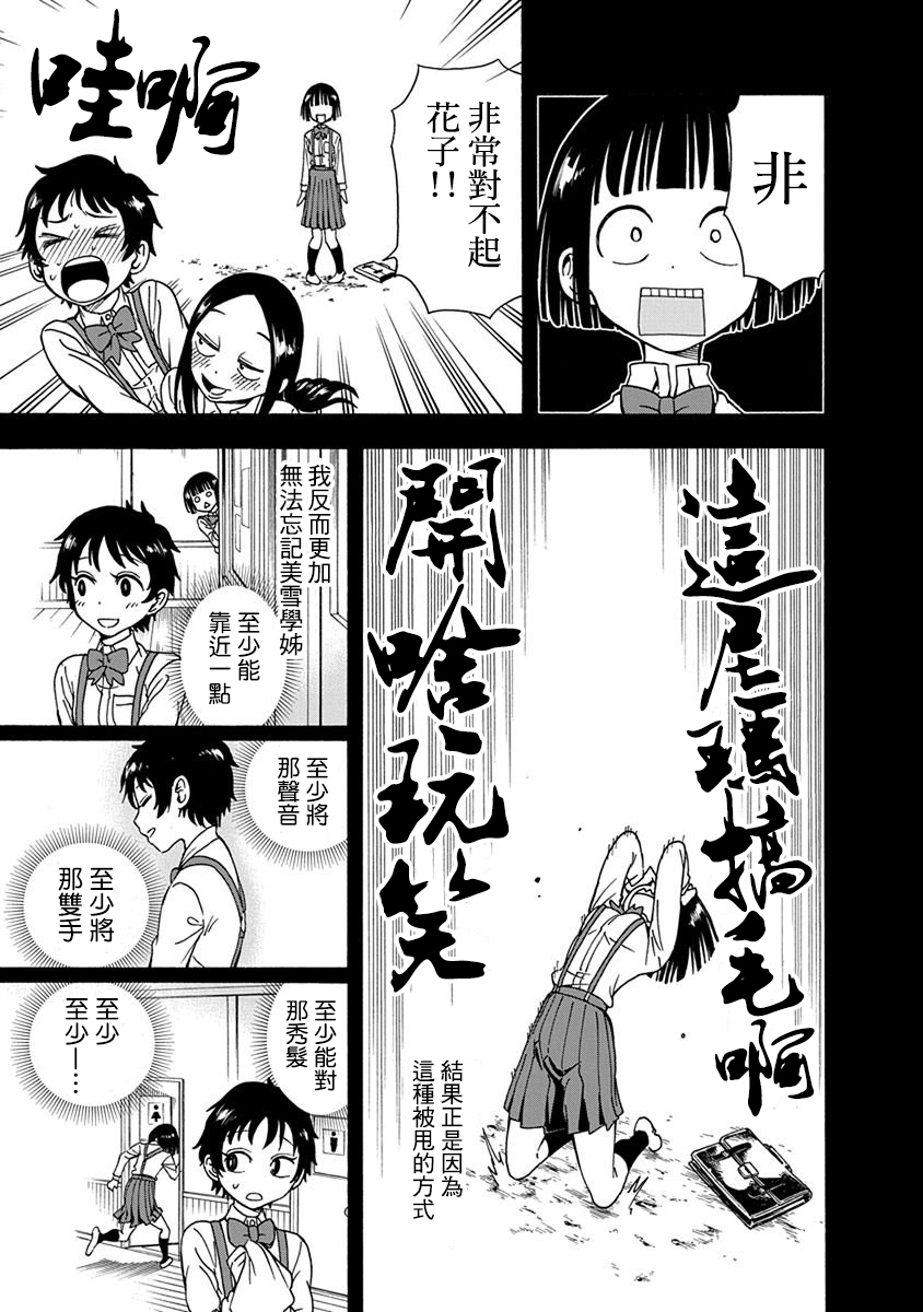 帮“去”不了的她一个忙韩漫全集-第04话无删减无遮挡章节图片 