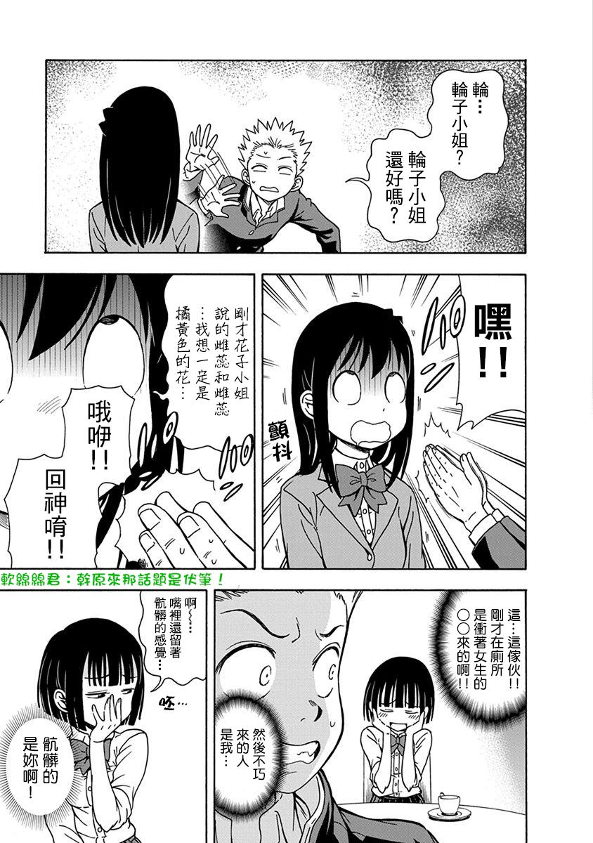 帮“去”不了的她一个忙韩漫全集-第04话无删减无遮挡章节图片 