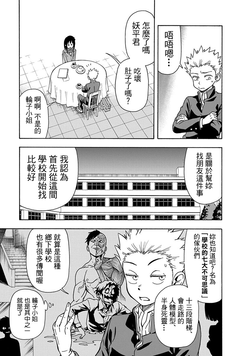 帮“去”不了的她一个忙韩漫全集-第04话无删减无遮挡章节图片 