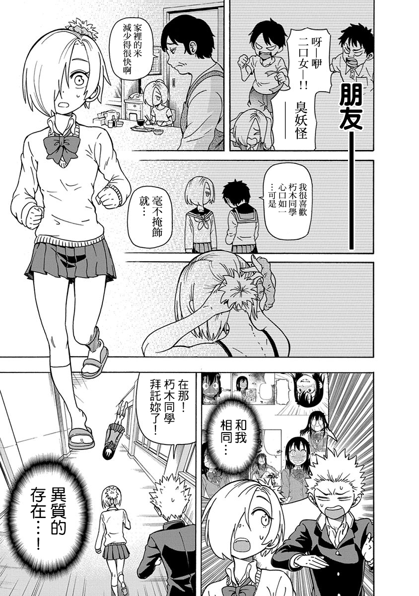 帮“去”不了的她一个忙韩漫全集-第06话无删减无遮挡章节图片 