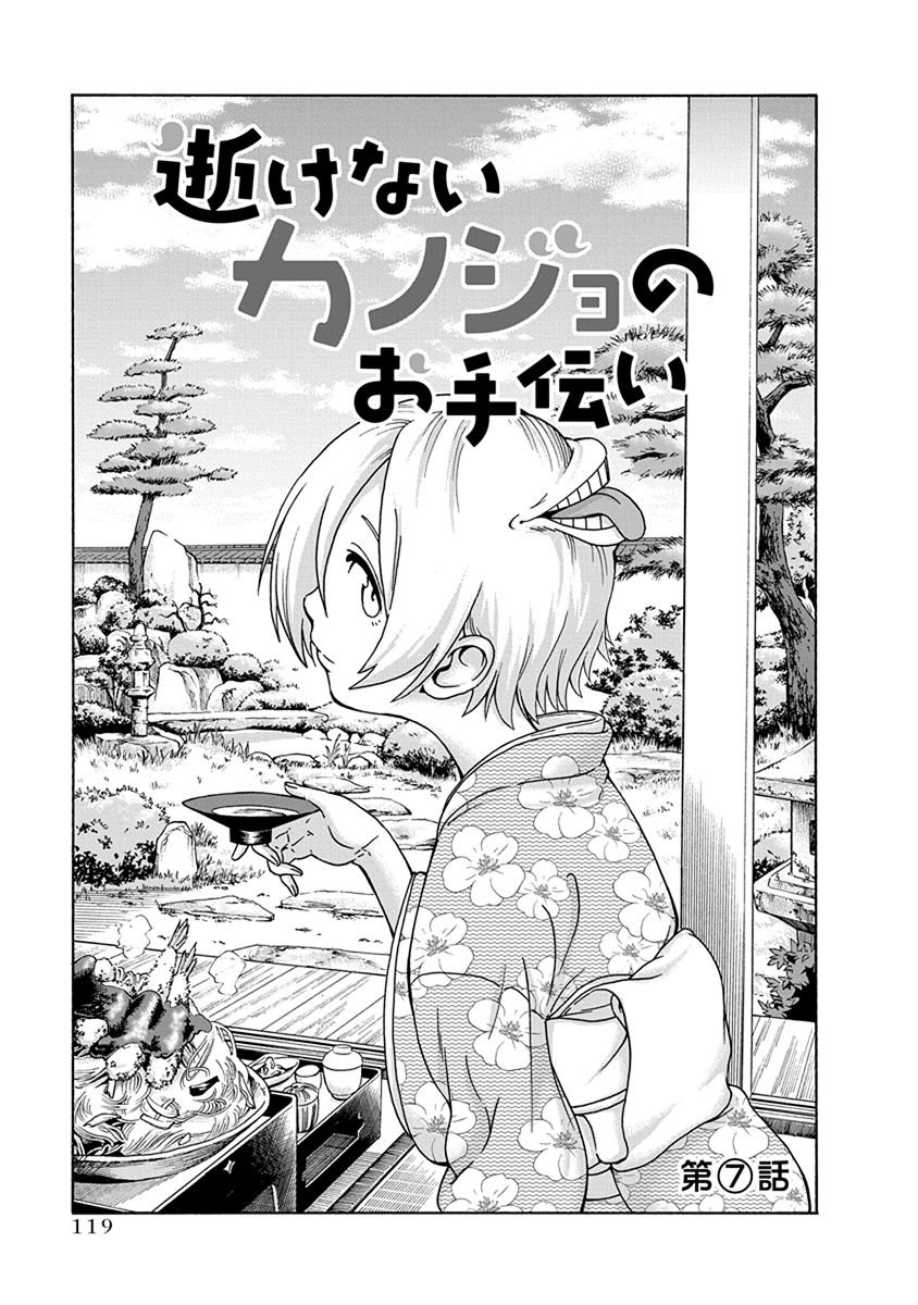 帮“去”不了的她一个忙韩漫全集-第07话无删减无遮挡章节图片 