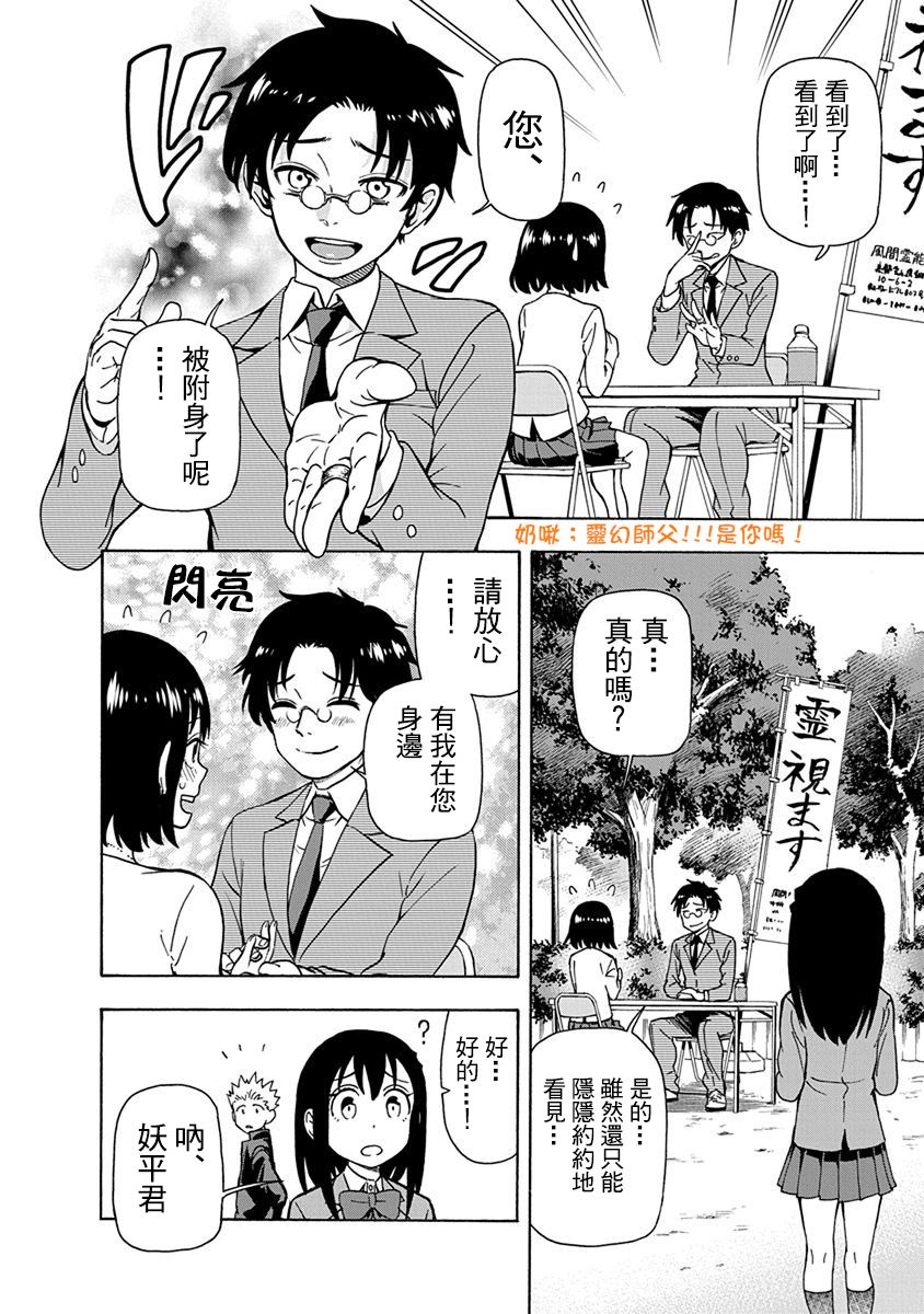 帮“去”不了的她一个忙韩漫全集-第08话无删减无遮挡章节图片 
