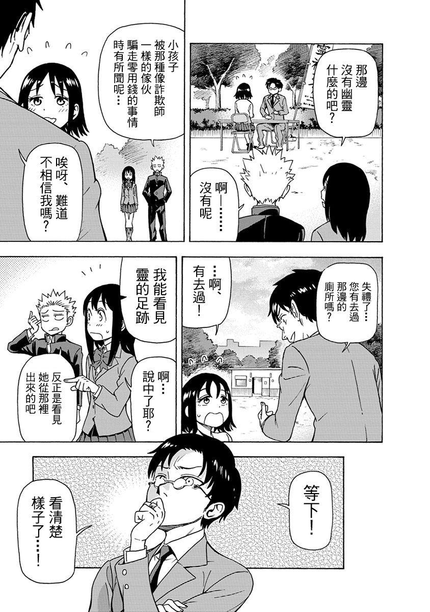 帮“去”不了的她一个忙韩漫全集-第08话无删减无遮挡章节图片 