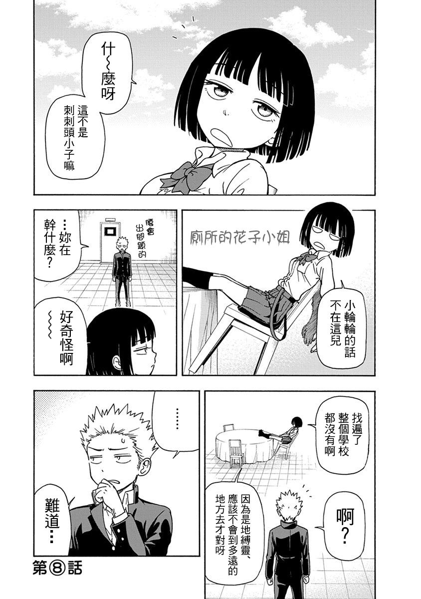 帮“去”不了的她一个忙韩漫全集-第08话无删减无遮挡章节图片 