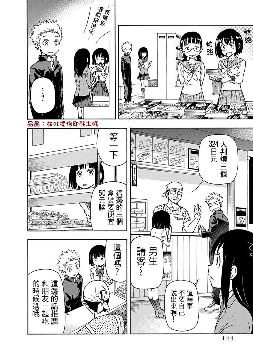 帮“去”不了的她一个忙韩漫全集-第08话无删减无遮挡章节图片 