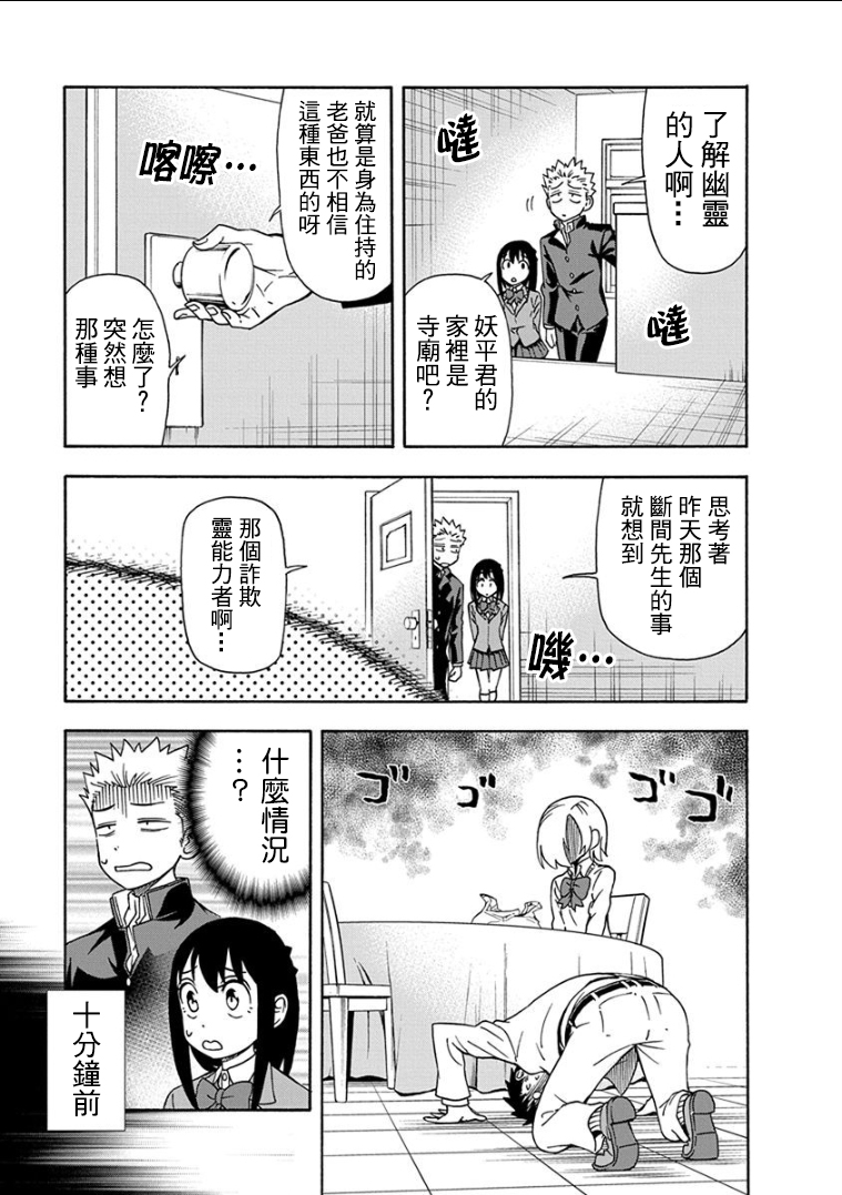 帮“去”不了的她一个忙韩漫全集-第09话无删减无遮挡章节图片 