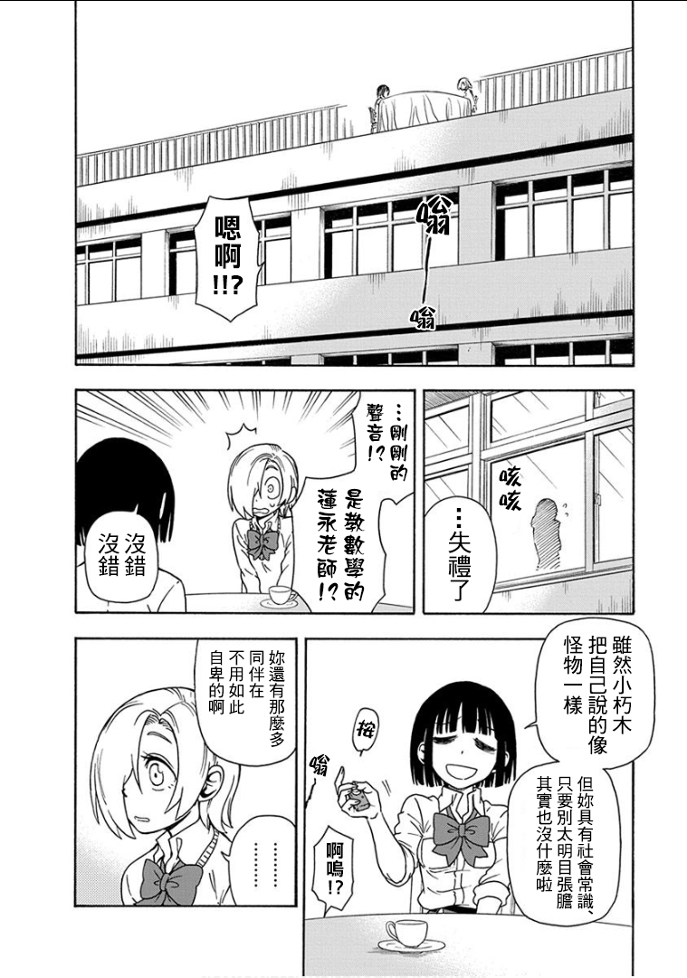 帮“去”不了的她一个忙韩漫全集-第10话无删减无遮挡章节图片 