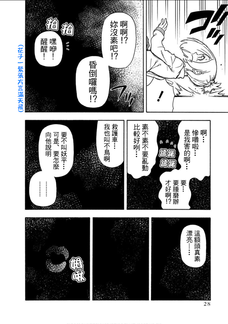 帮“去”不了的她一个忙韩漫全集-第10话无删减无遮挡章节图片 