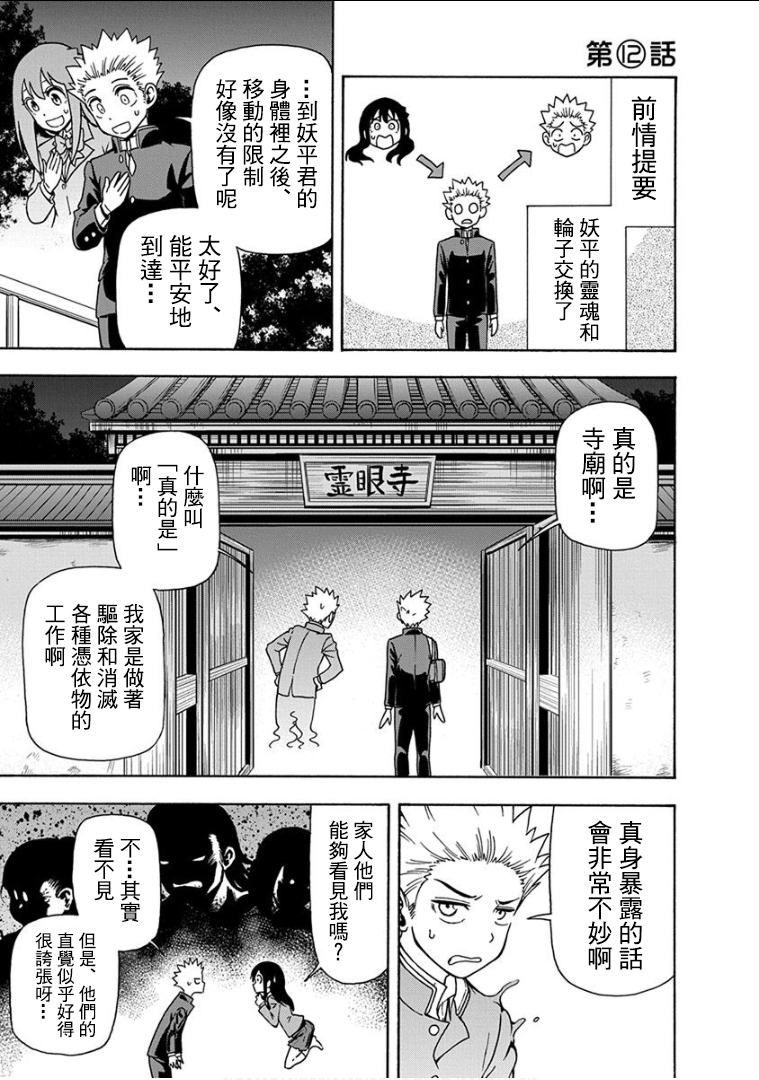 帮“去”不了的她一个忙韩漫全集-第12话无删减无遮挡章节图片 