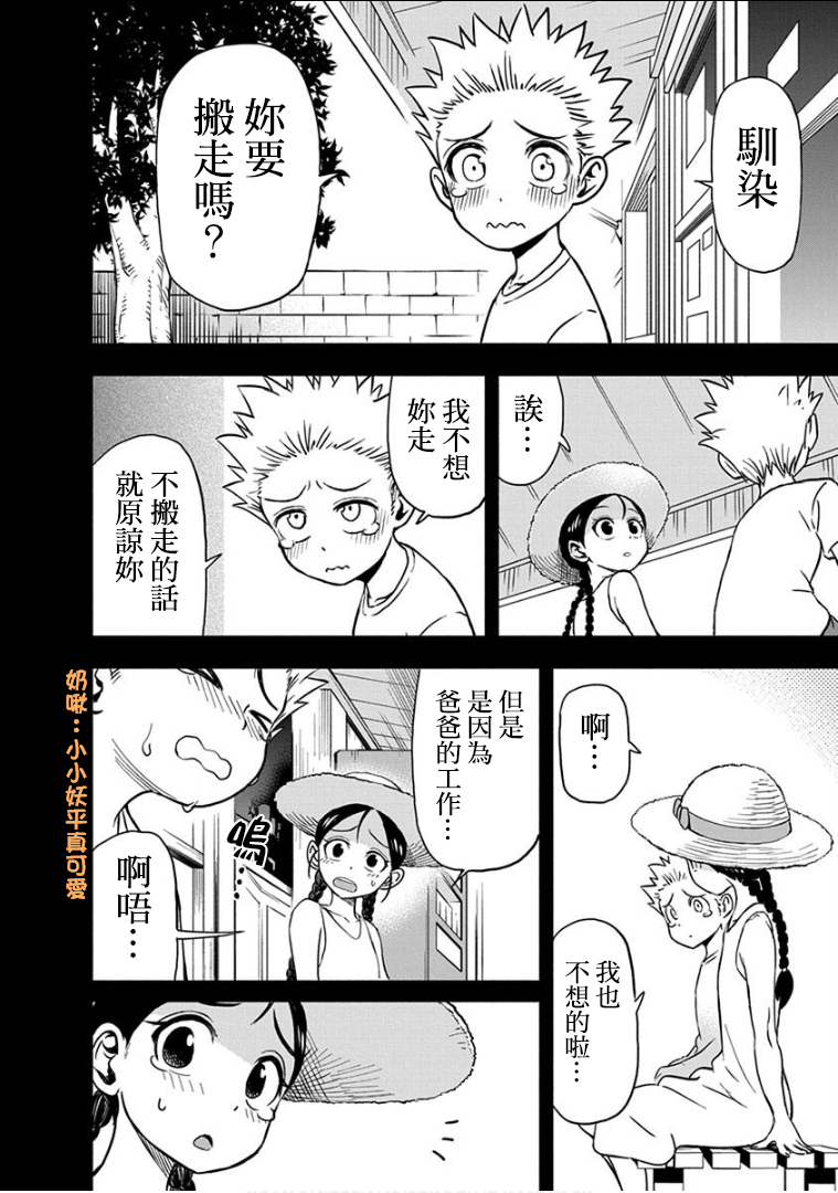 帮“去”不了的她一个忙韩漫全集-第13话无删减无遮挡章节图片 