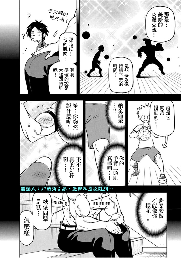 帮“去”不了的她一个忙韩漫全集-第14话无删减无遮挡章节图片 