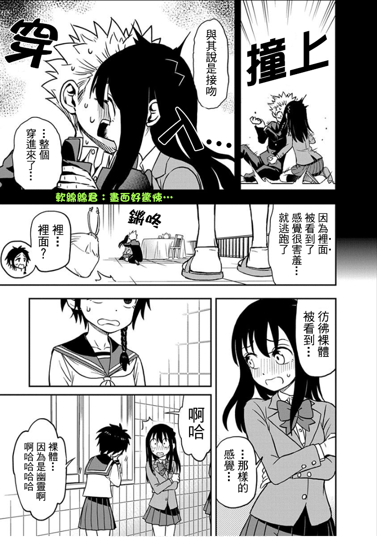 帮“去”不了的她一个忙韩漫全集-第14话无删减无遮挡章节图片 
