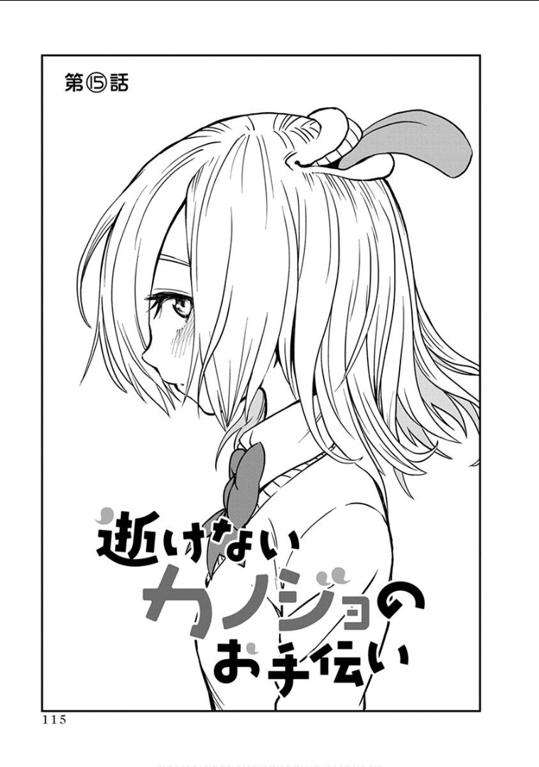 帮“去”不了的她一个忙韩漫全集-第15话无删减无遮挡章节图片 