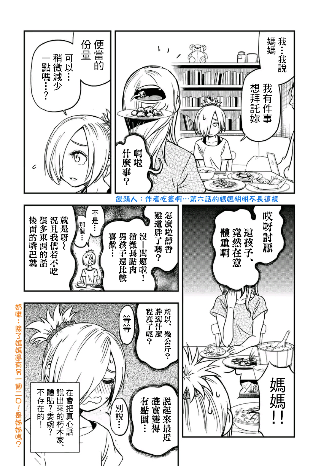 帮“去”不了的她一个忙韩漫全集-第17话无删减无遮挡章节图片 