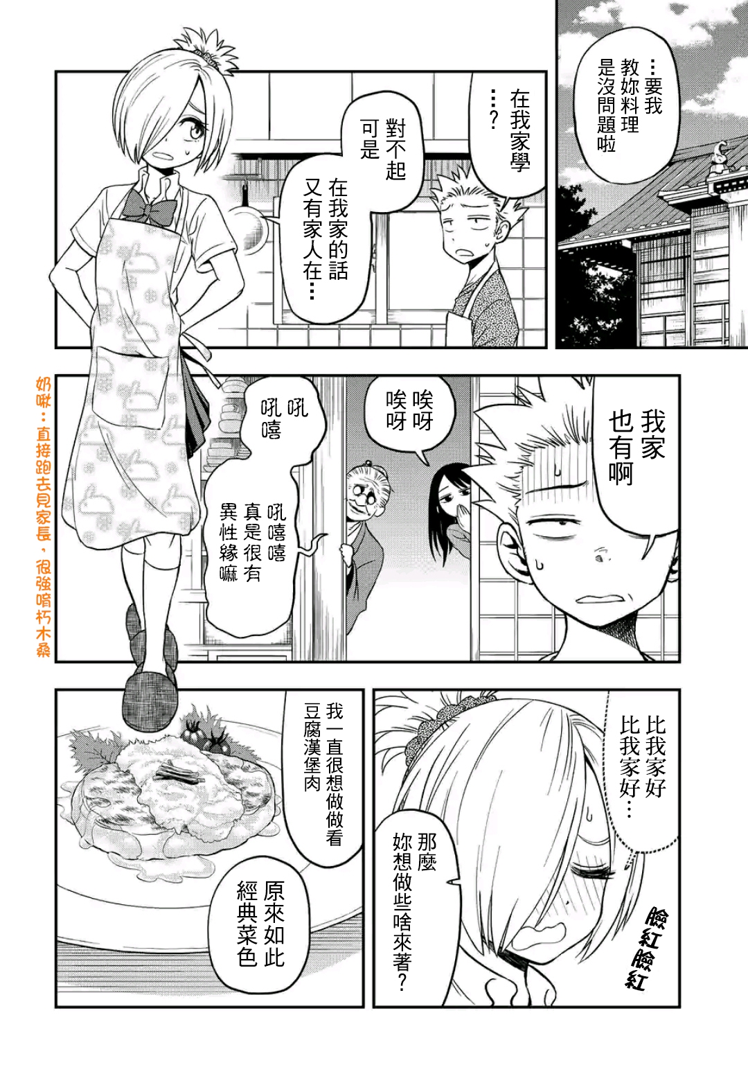 帮“去”不了的她一个忙韩漫全集-第17话无删减无遮挡章节图片 
