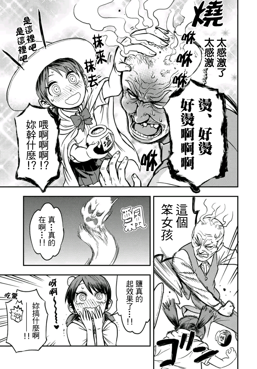帮“去”不了的她一个忙韩漫全集-第18话无删减无遮挡章节图片 