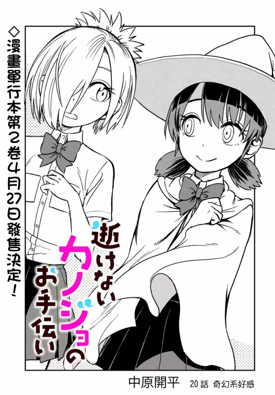 帮“去”不了的她一个忙韩漫全集-第20话无删减无遮挡章节图片 
