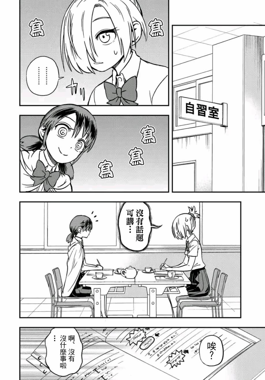 帮“去”不了的她一个忙韩漫全集-第20话无删减无遮挡章节图片 