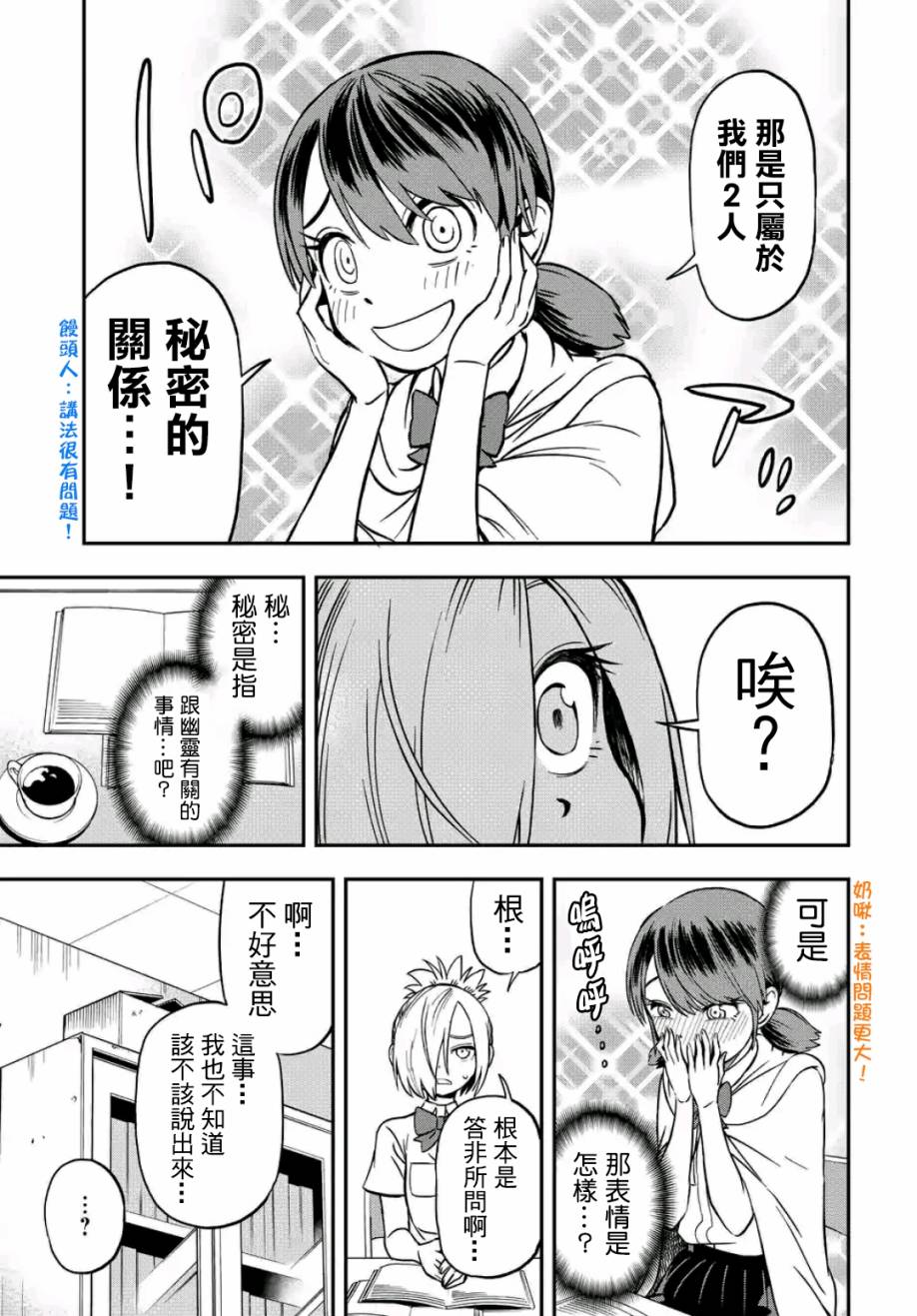 帮“去”不了的她一个忙韩漫全集-第20话无删减无遮挡章节图片 