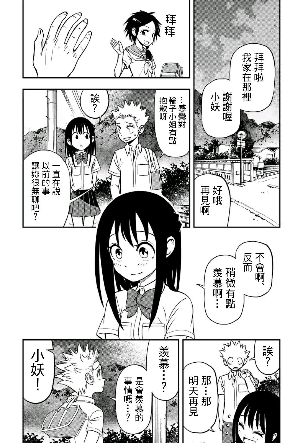 帮“去”不了的她一个忙韩漫全集-第21话无删减无遮挡章节图片 