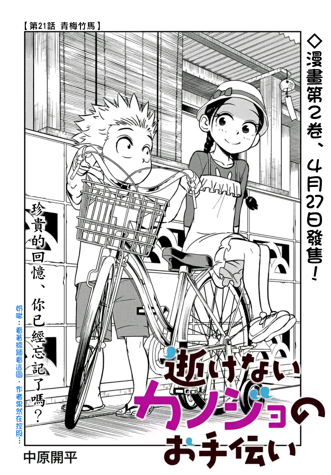 帮“去”不了的她一个忙韩漫全集-第21话无删减无遮挡章节图片 