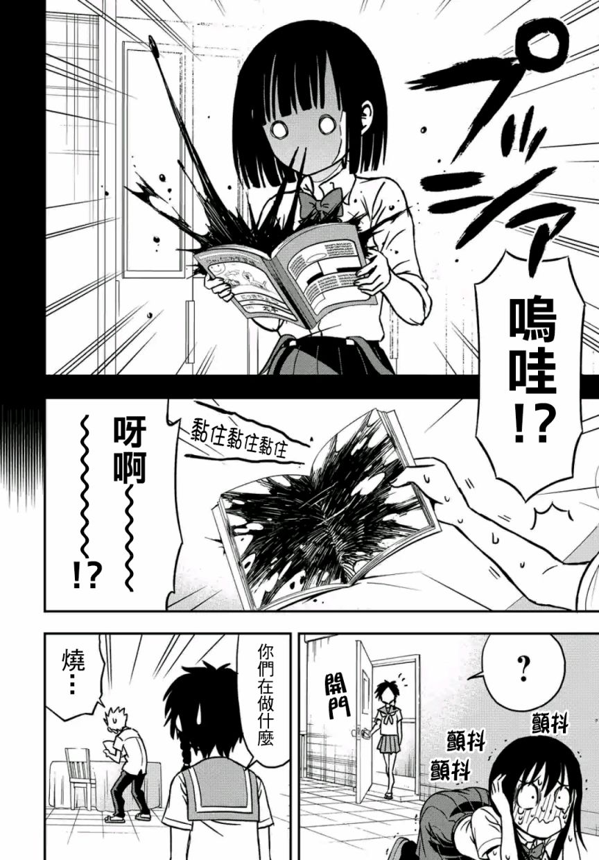 帮“去”不了的她一个忙韩漫全集-第25话无删减无遮挡章节图片 