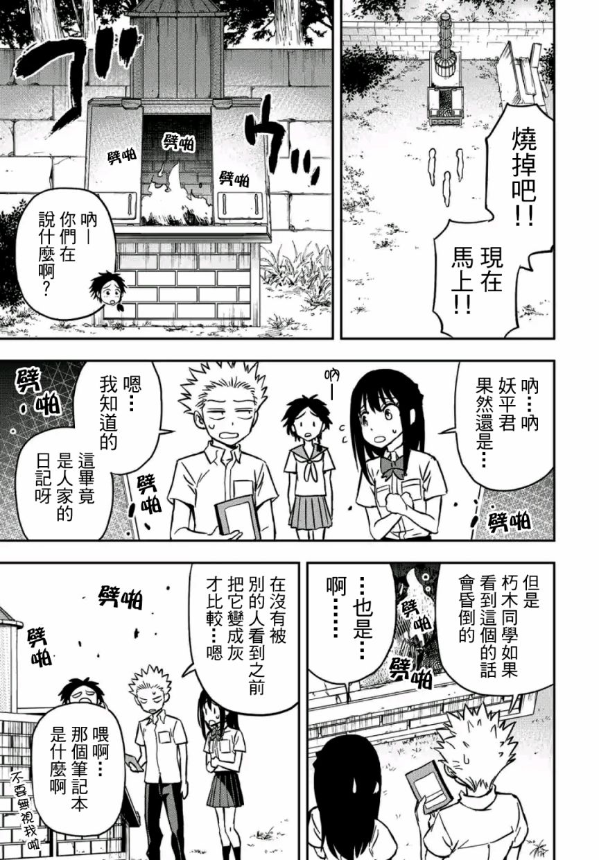 帮“去”不了的她一个忙韩漫全集-第25话无删减无遮挡章节图片 
