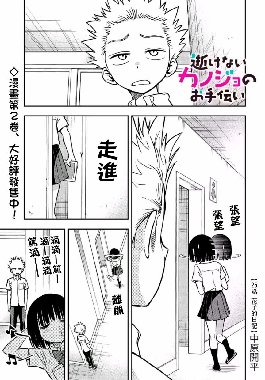 帮“去”不了的她一个忙韩漫全集-第25话无删减无遮挡章节图片 