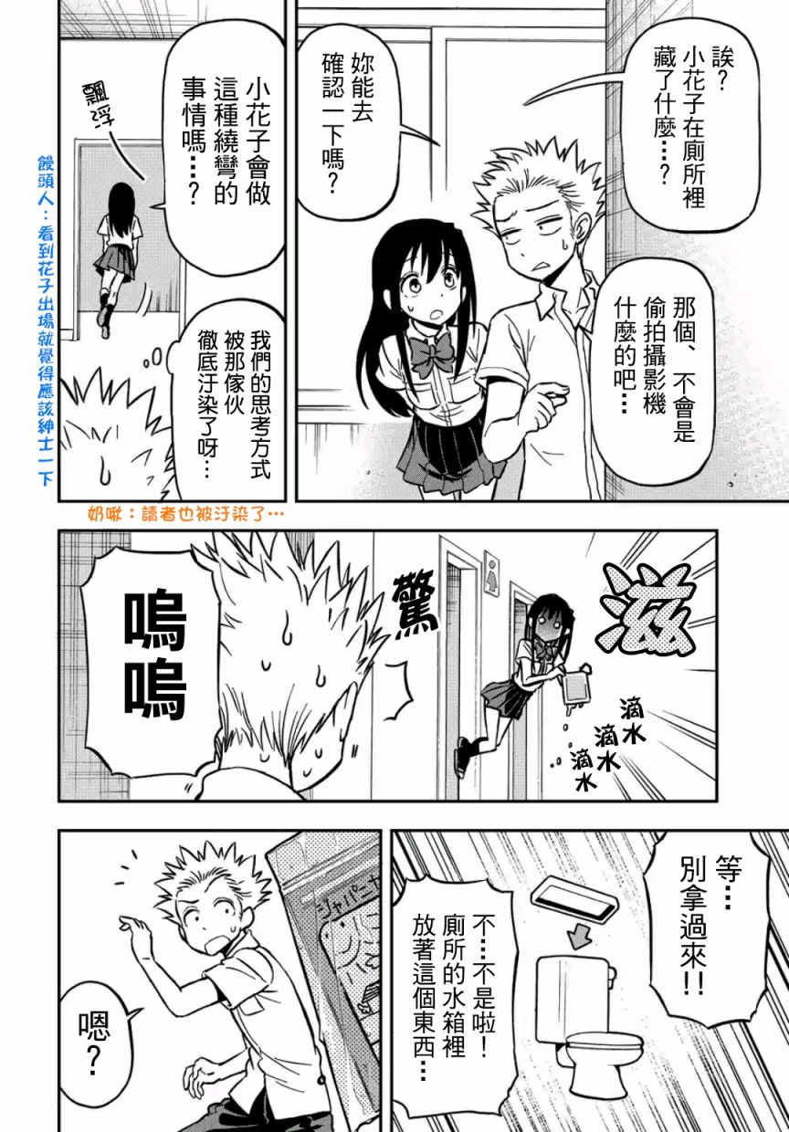 帮“去”不了的她一个忙韩漫全集-第25话无删减无遮挡章节图片 