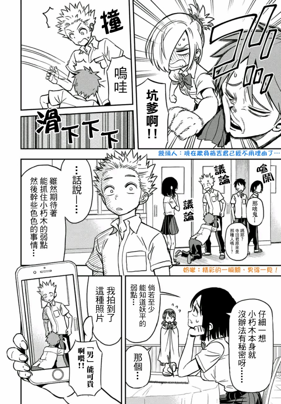 帮“去”不了的她一个忙韩漫全集-第26话无删减无遮挡章节图片 
