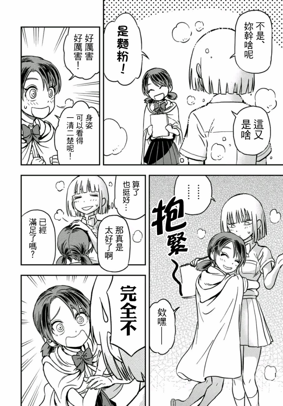 帮“去”不了的她一个忙韩漫全集-第26话无删减无遮挡章节图片 