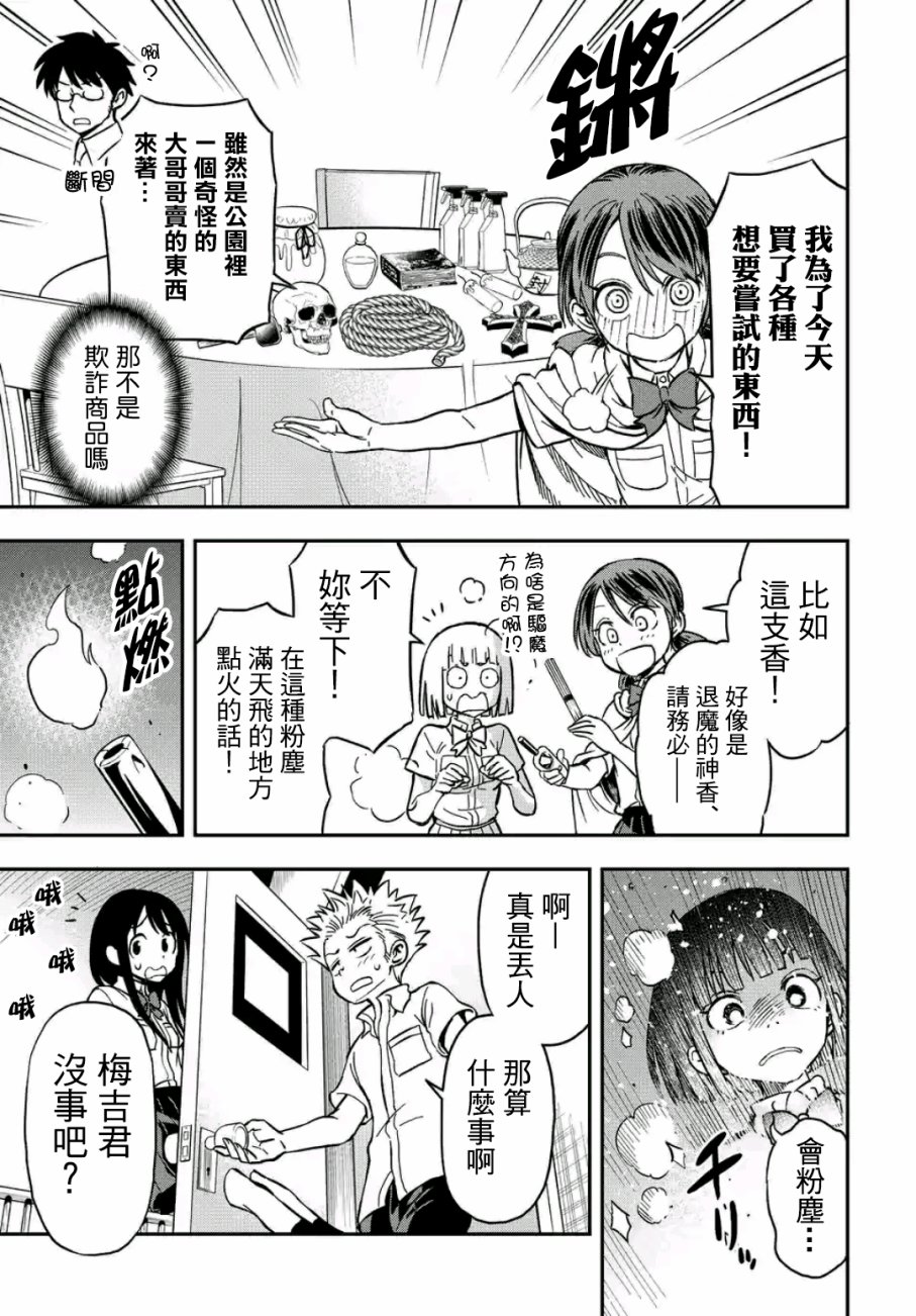 帮“去”不了的她一个忙韩漫全集-第26话无删减无遮挡章节图片 