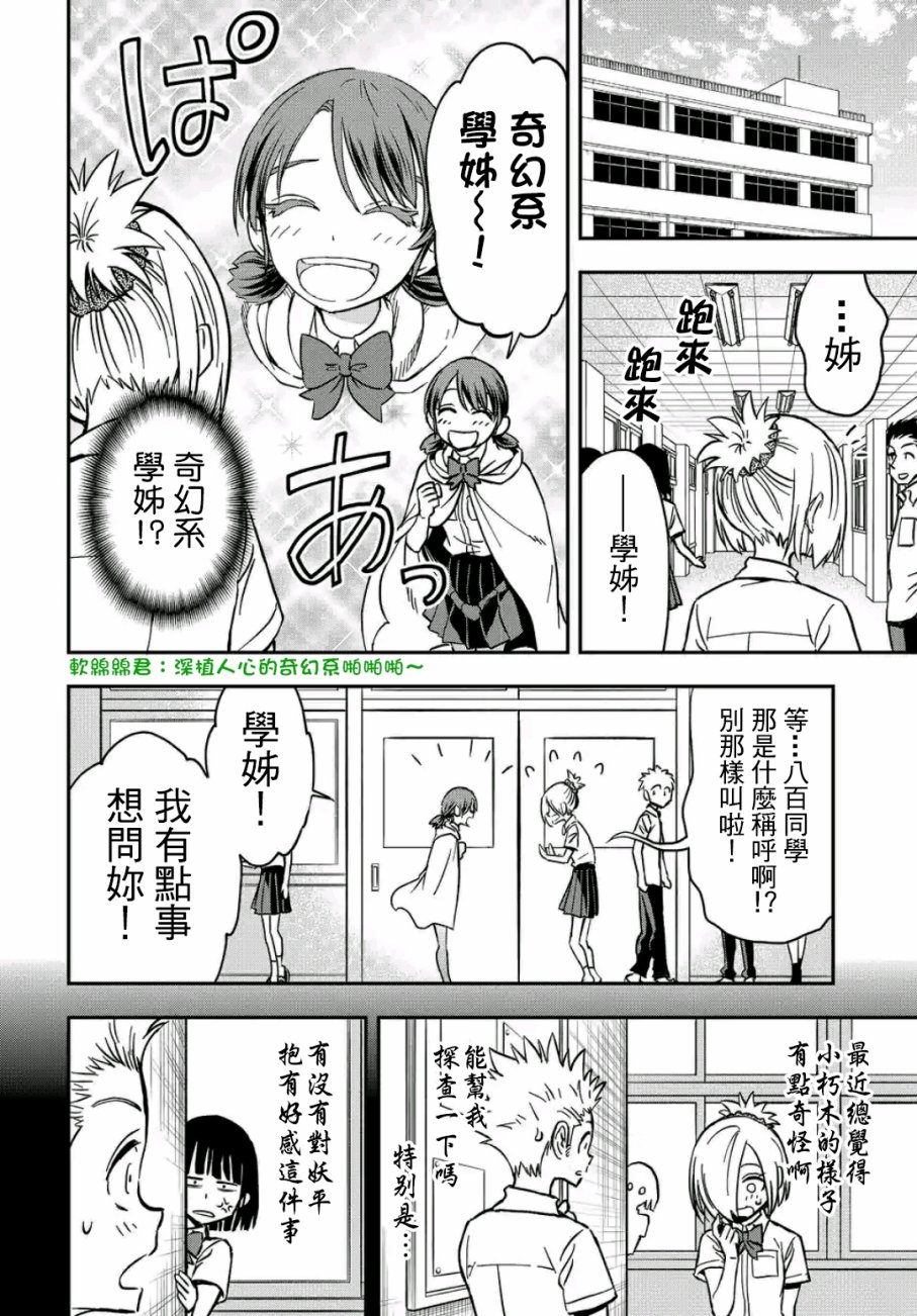 帮“去”不了的她一个忙韩漫全集-第26话无删减无遮挡章节图片 