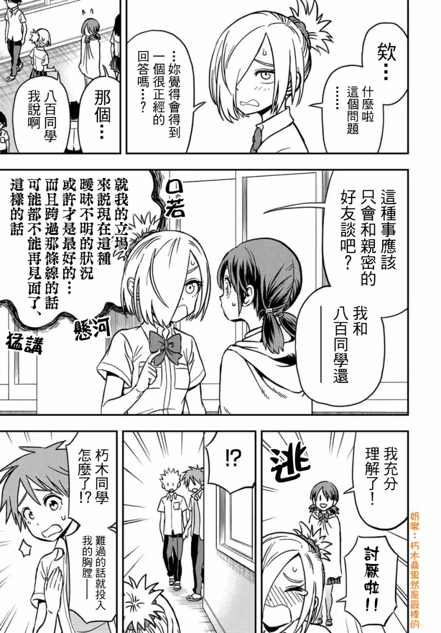 帮“去”不了的她一个忙韩漫全集-第26话无删减无遮挡章节图片 