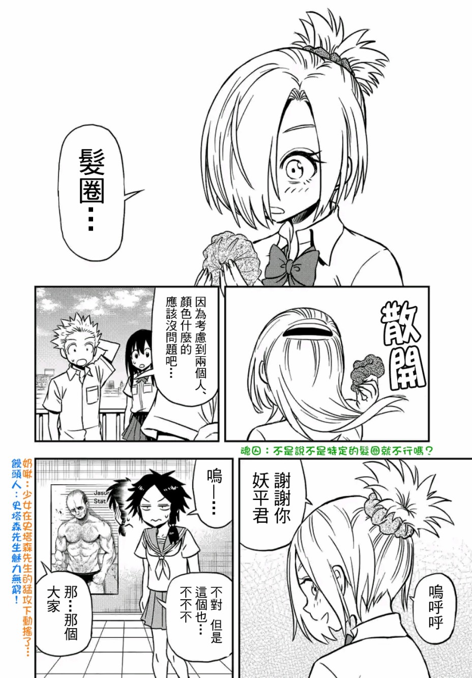 帮“去”不了的她一个忙韩漫全集-第27话无删减无遮挡章节图片 