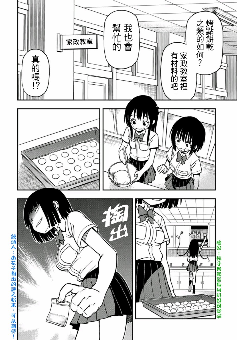 帮“去”不了的她一个忙韩漫全集-第27话无删减无遮挡章节图片 