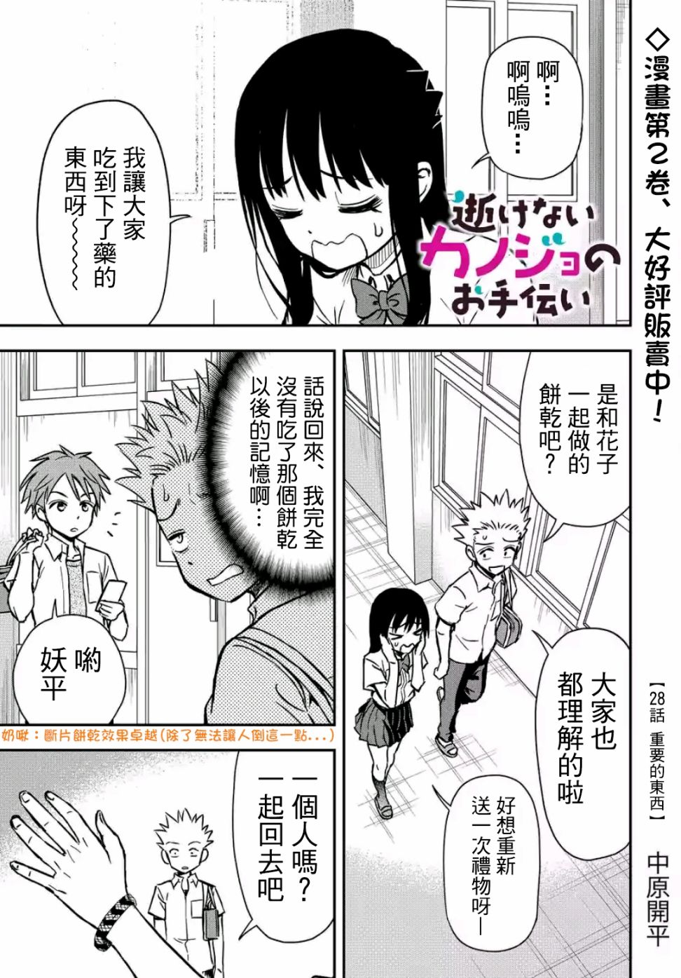 帮“去”不了的她一个忙韩漫全集-第28话无删减无遮挡章节图片 